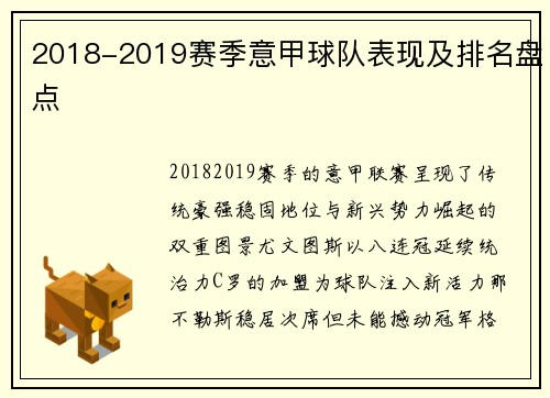 2018-2019赛季意甲球队表现及排名盘点