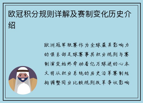 欧冠积分规则详解及赛制变化历史介绍
